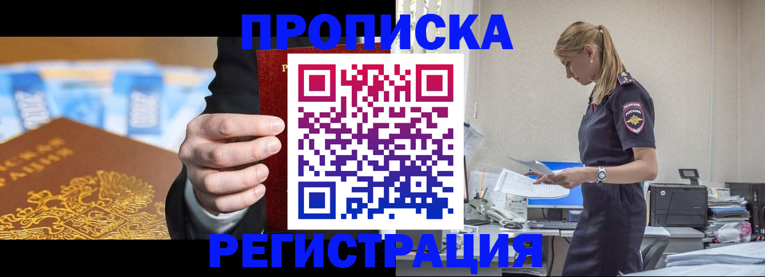 прописка от собственника в Александровске