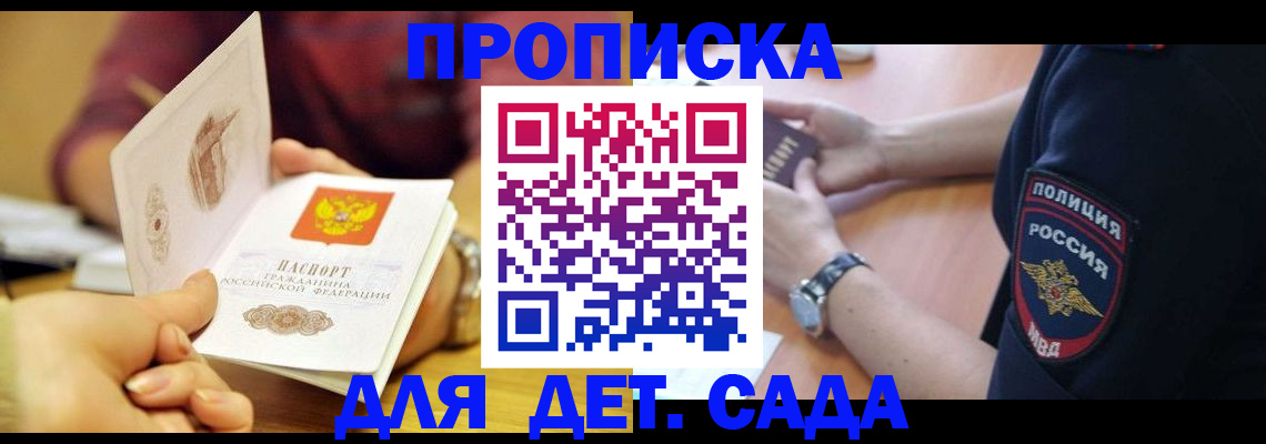 прописка штамп в Александровске