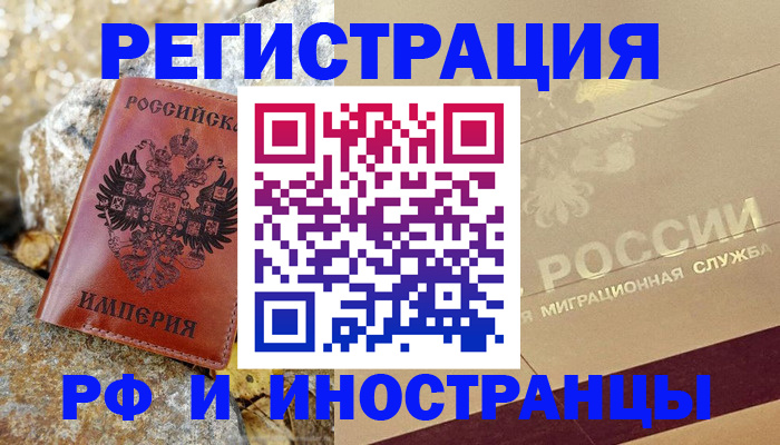 временная регистрация 2025 в Александровске