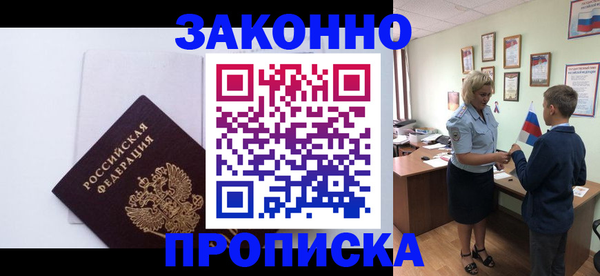 прописка для работы в Александровске